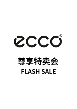 ECCO尊享特卖会
