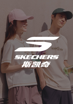 SKECHERS亲友特卖会	