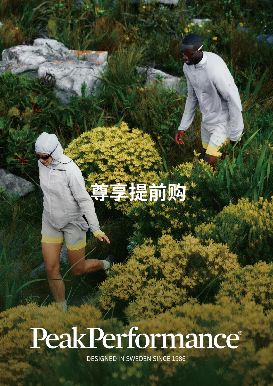 PeakPerformance 尊享提前购	
